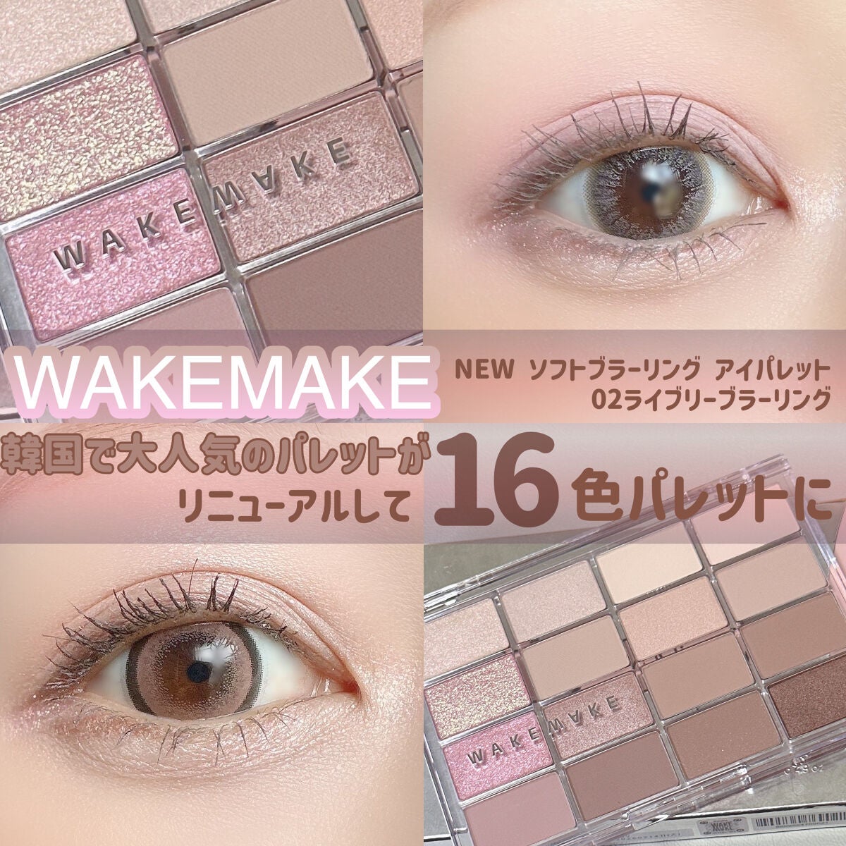ソフトブラーリングアイパレット/wakemake/アイシャドウパレットを使ったクチコミ(1枚目)