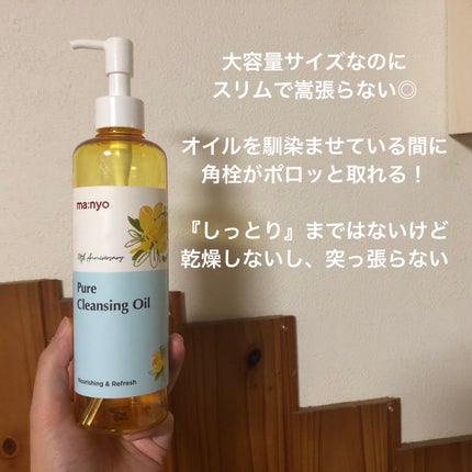 ピュア クレンジング オイル/manyo/オイルクレンジングを使ったクチコミ(2枚目)
