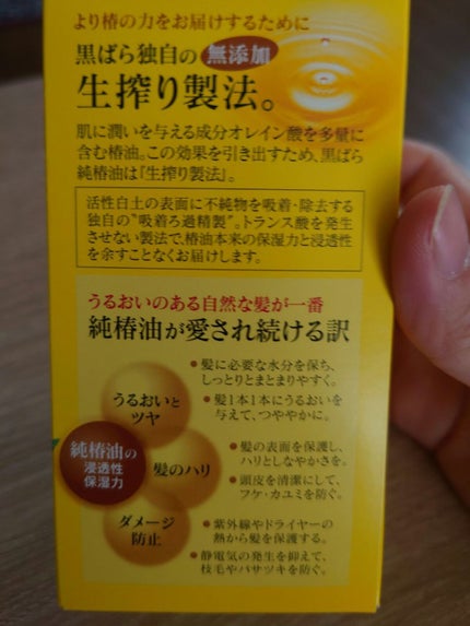 黒ばら 純椿油/黒ばら本舗/ヘアオイルを使ったクチコミ(7枚目)