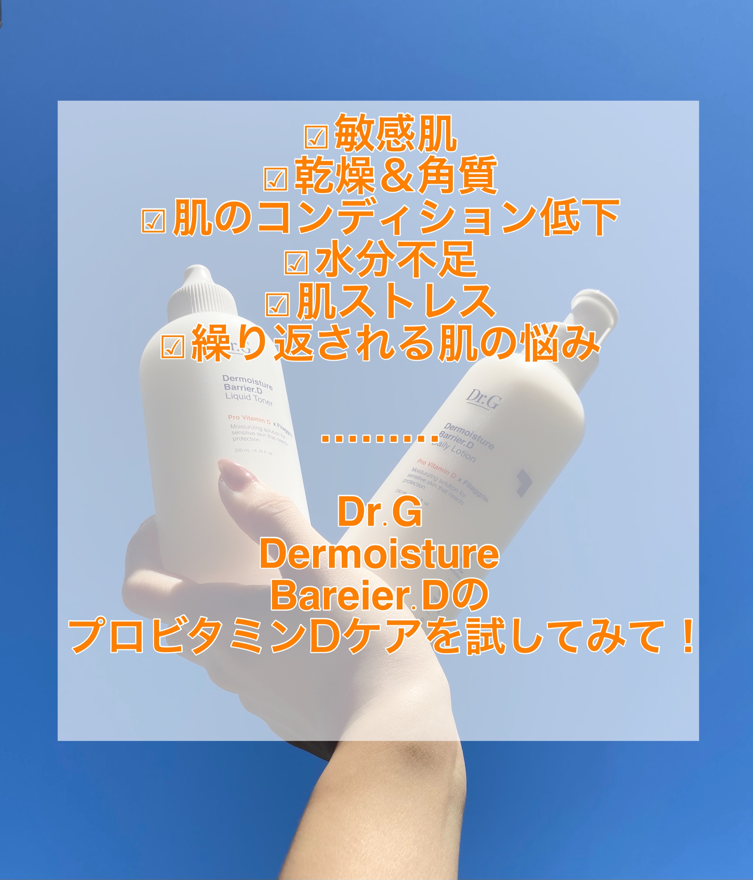 ザモイスチャーバリアDリキッドトナー/Dr.G/化粧水を使ったクチコミ（2枚目）