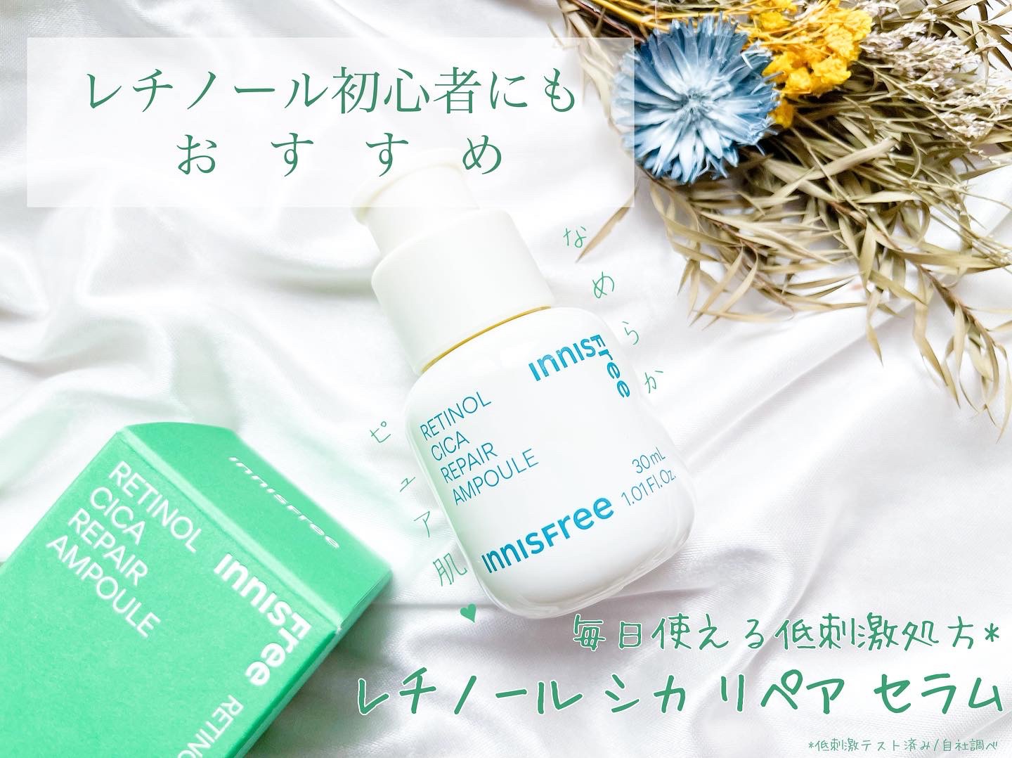 レチノール　シカ　リペア　セラム/innisfree/美容液を使ったクチコミ（1枚目）