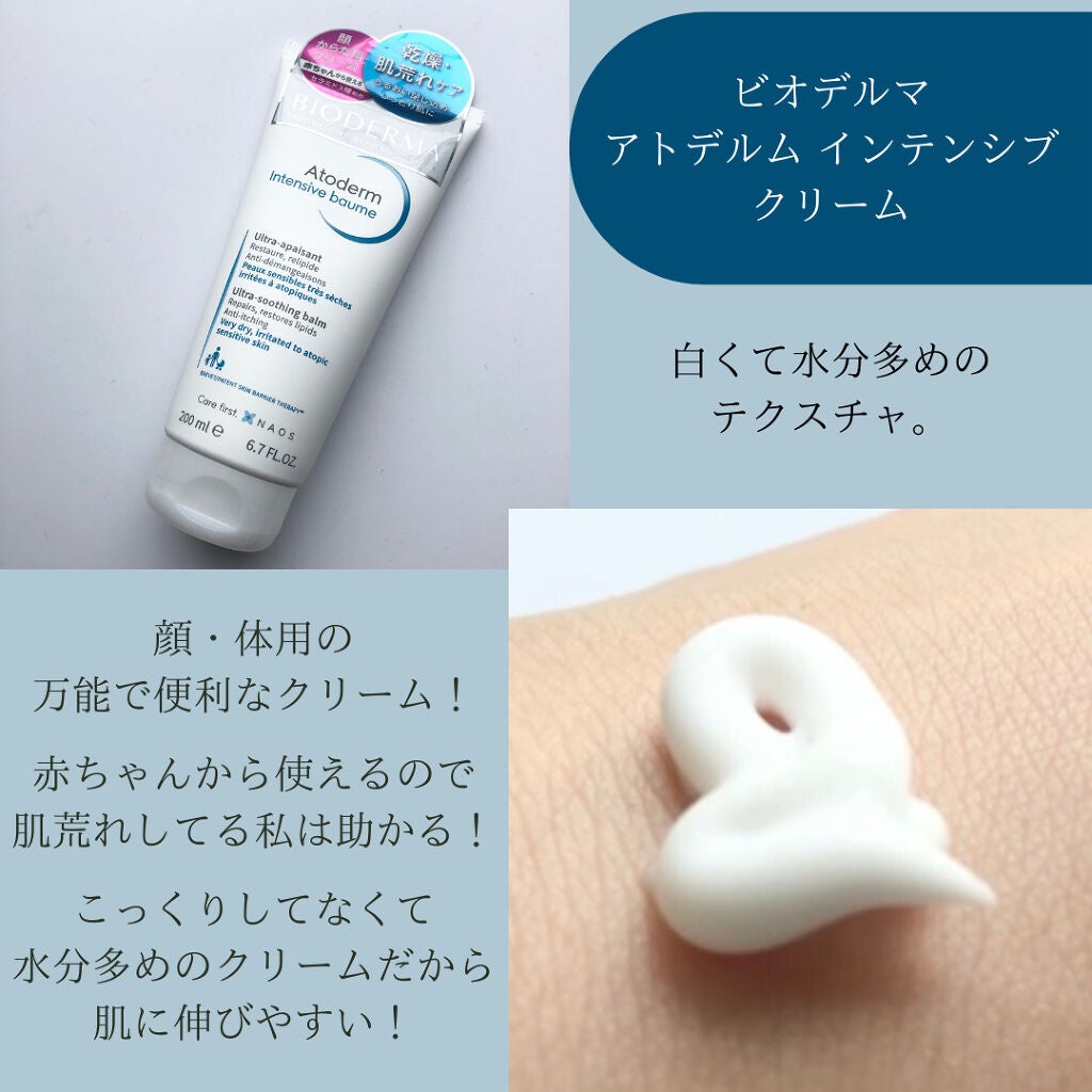 アトデルム インテンシブクリーム/ビオデルマ/フェイスクリームを使ったクチコミ(3枚目)