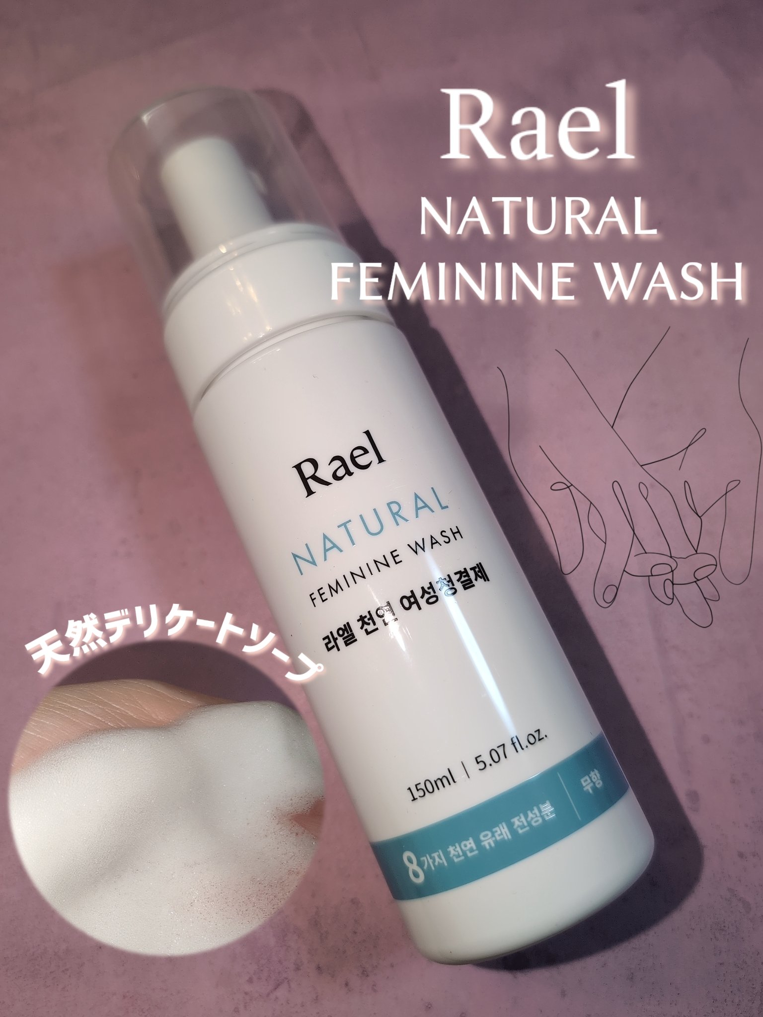 デリケートゾーンケア/フォーム/Rael/デリケートゾーンケアを使ったクチコミ（1枚目）
