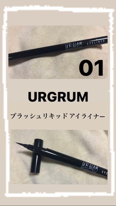 UR GLAM　LIQUID EYELINER/U R GLAM/リキッドアイライナーを使ったクチコミ（1枚目）