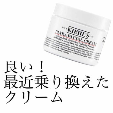 クリーム UFC/Kiehl's/フェイスクリームを使ったクチコミ（1枚目）