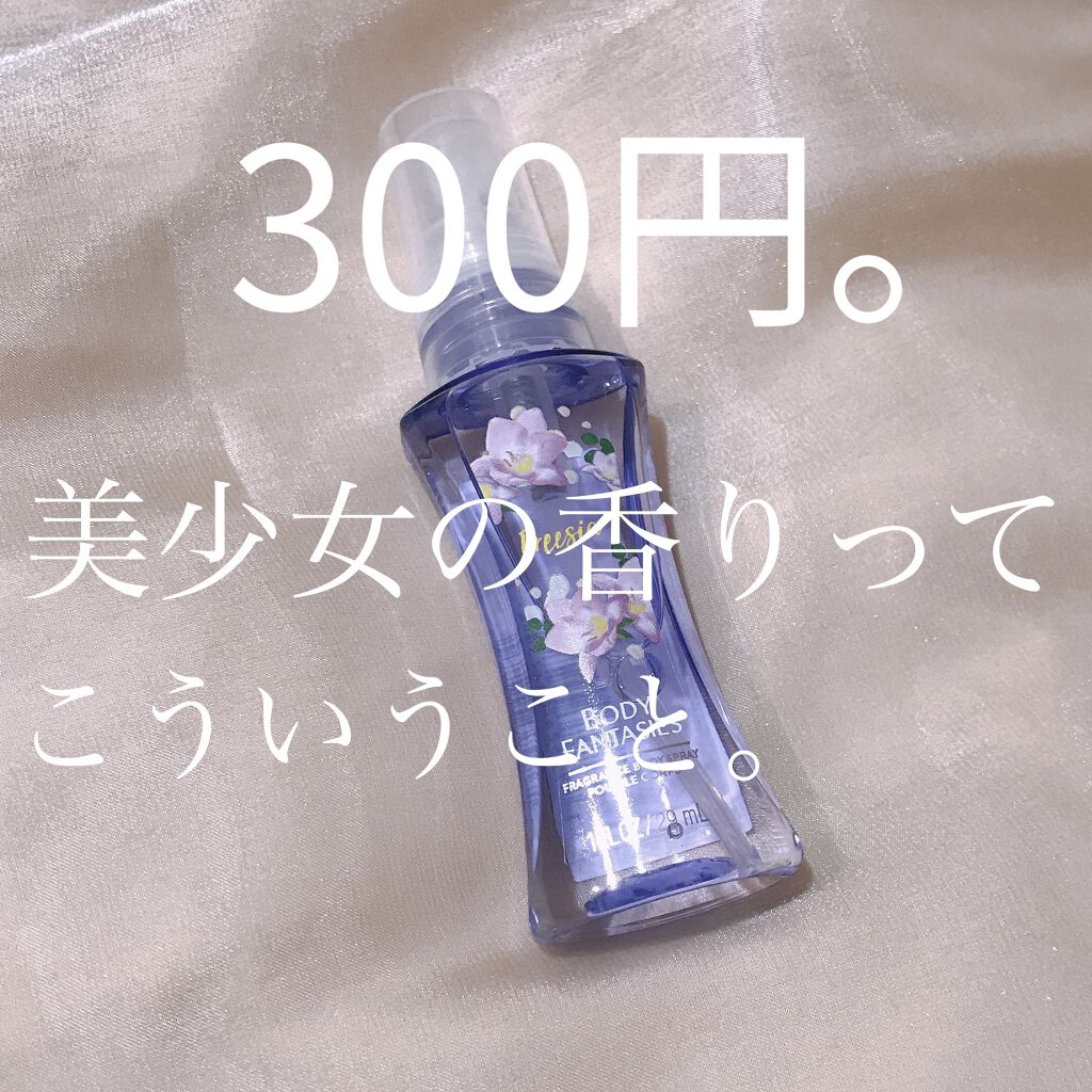 ボディファンタジー/DAISO/香水(その他)を使ったクチコミ（1枚目）