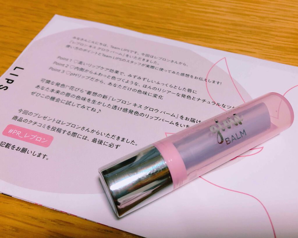 レブロン キス グロウ バーム N/REVLON/口紅を使ったクチコミ（1枚目）