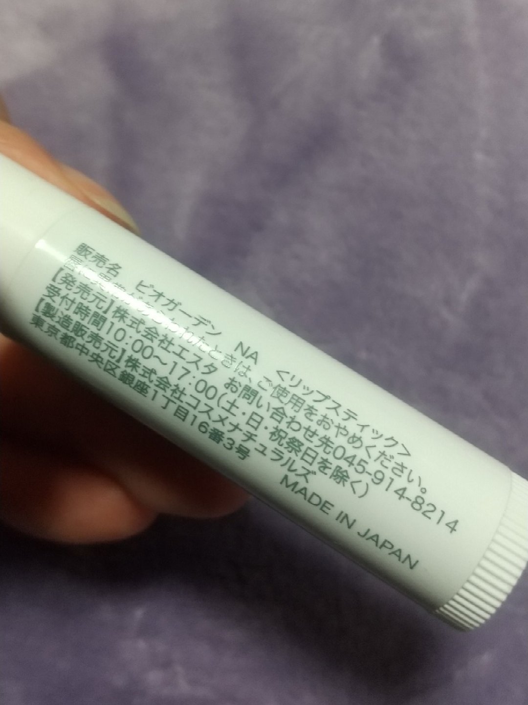 ビオガーデン/エスタ/リップクリームを使ったクチコミ（3枚目）