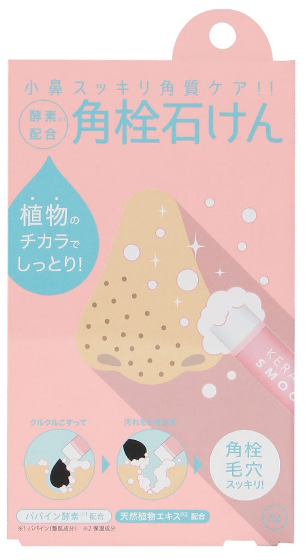 酵素配合角栓石けん モイスチャー コジット