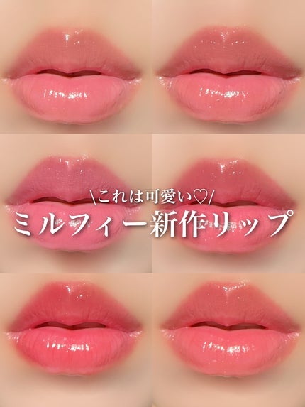 アントワネットメルティングルージュ/MilleFée/口紅を使ったクチコミ(1枚目)