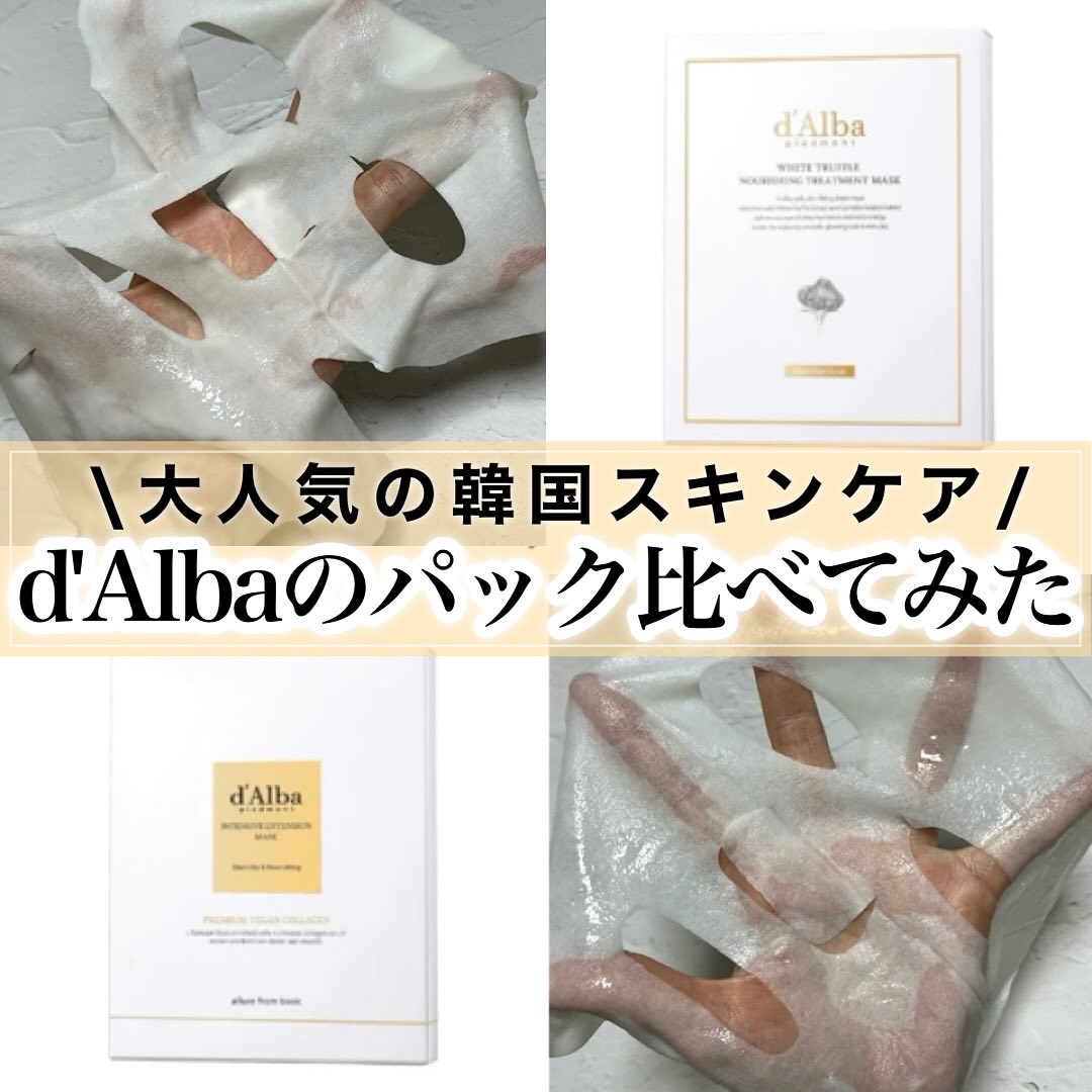 ホワイトトリュフナリシングトリートメントマスク/ダルバ/シートマスク・パックを使ったクチコミ（1枚目）