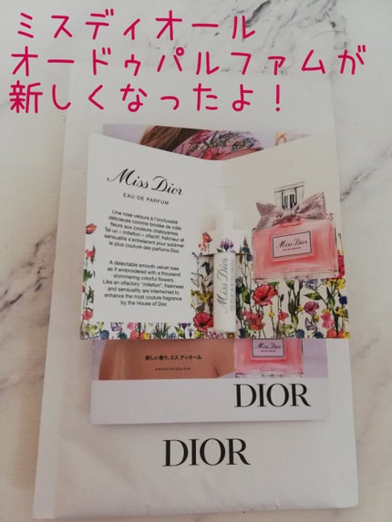 ミス ディオール オードゥ パルファン/Dior/香水(レディース)を使ったクチコミ(1枚目)