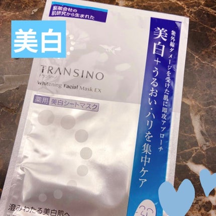 薬用ホワイトニング フェイシャルマスクEX/トランシーノ/シートマスク・パックを使ったクチコミ(1枚目)