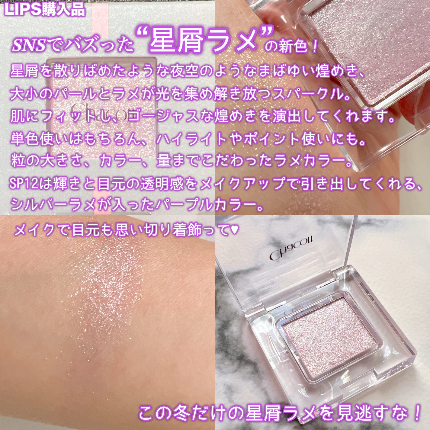 マルチカラーバリエーション スパークル/チャコット・コスメティクス/単色アイシャドウを使ったクチコミ(3枚目)