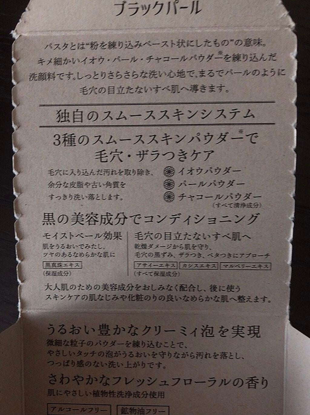 ロゼット洗顔パスタ ブラックパール/ロゼット/洗顔フォームを使ったクチコミ(5枚目)