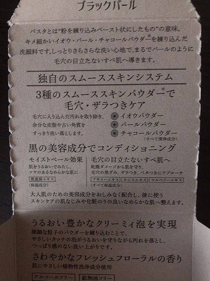 ロゼット洗顔パスタ ブラックパール/ロゼット/洗顔フォームを使ったクチコミ(5枚目)