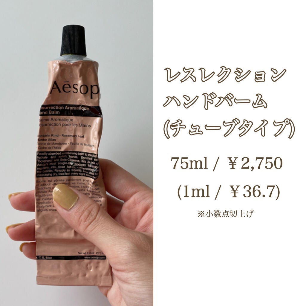 アンドラム アロマティック ハンドバーム/Aesop/ハンドクリームを使ったクチコミ(3枚目)