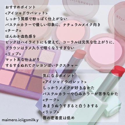 いちごみるく🐰🍼 on LIPS 「🍓stonebrickストーンブリックデイログアイパレット0..」(6枚目)