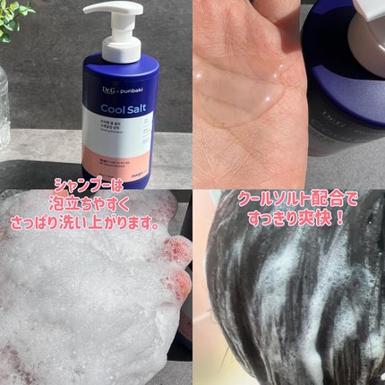 クールソルトスケーリングシャンプー/クールソルトスカルプトリートメント/Dr.G/市販シャンプーを使ったクチコミ(2枚目)