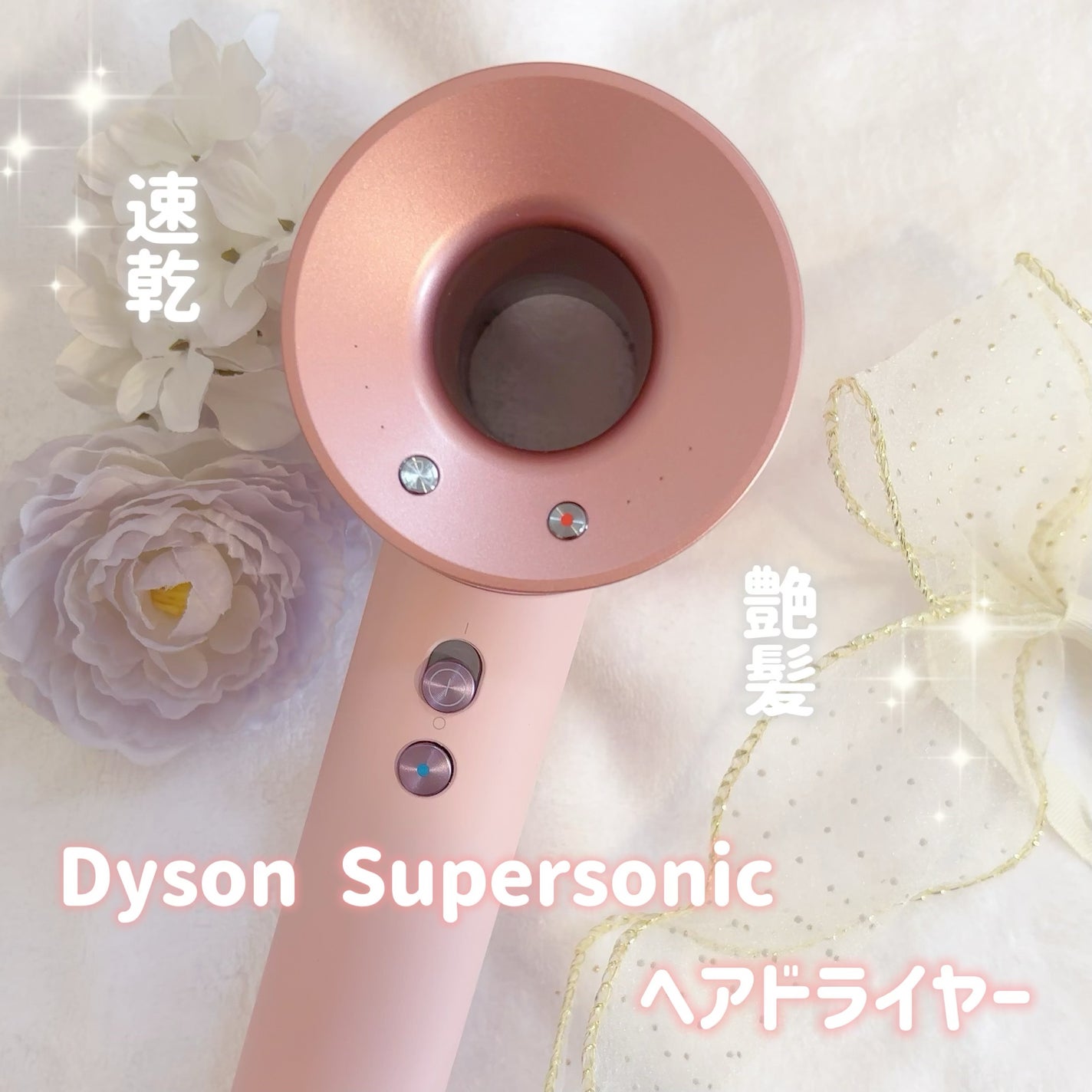 Dyson Supersonic Ionicヘアドライヤー/dyson/ドライヤーを使ったクチコミ(1枚目)
