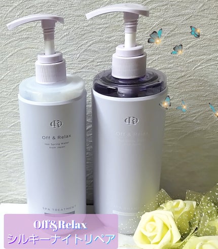 OR スパ・シャンプー/ヘアトリートメント シルキーナイトリペア/Off&Relax/市販シャンプーを使ったクチコミ(1枚目)
