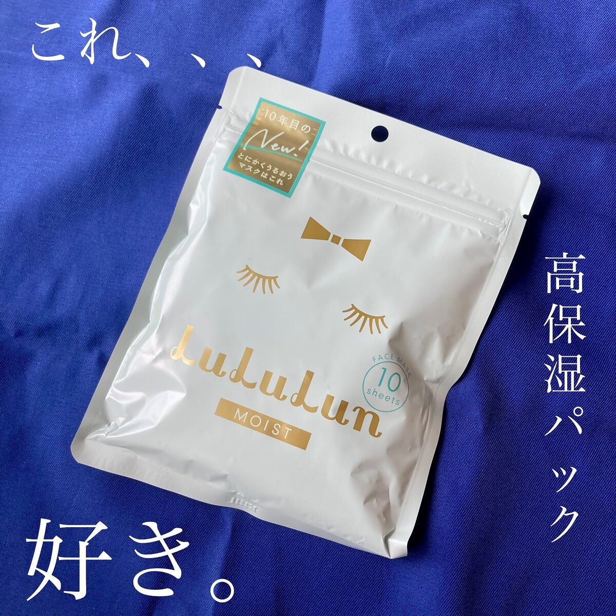 ルルルンピュア 青 (モイスト)/ルルルン/シートマスク・パックを使ったクチコミ(1枚目)