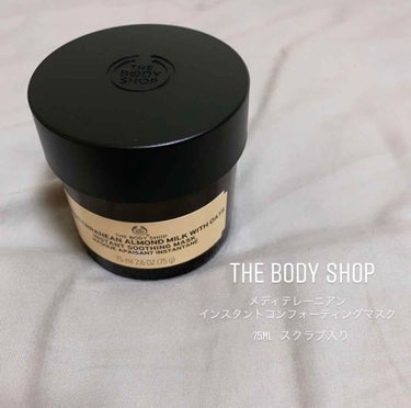 <THE BODY SHOP>

「メディテレーニアン　インスタントコンフォーティングマスク」
　スクラブ入りでしっとりすべすべになるフェイスマスク⭐️⭐️⭐️⭐️⭐️

👍
・敏感肌用で使用感しっとり