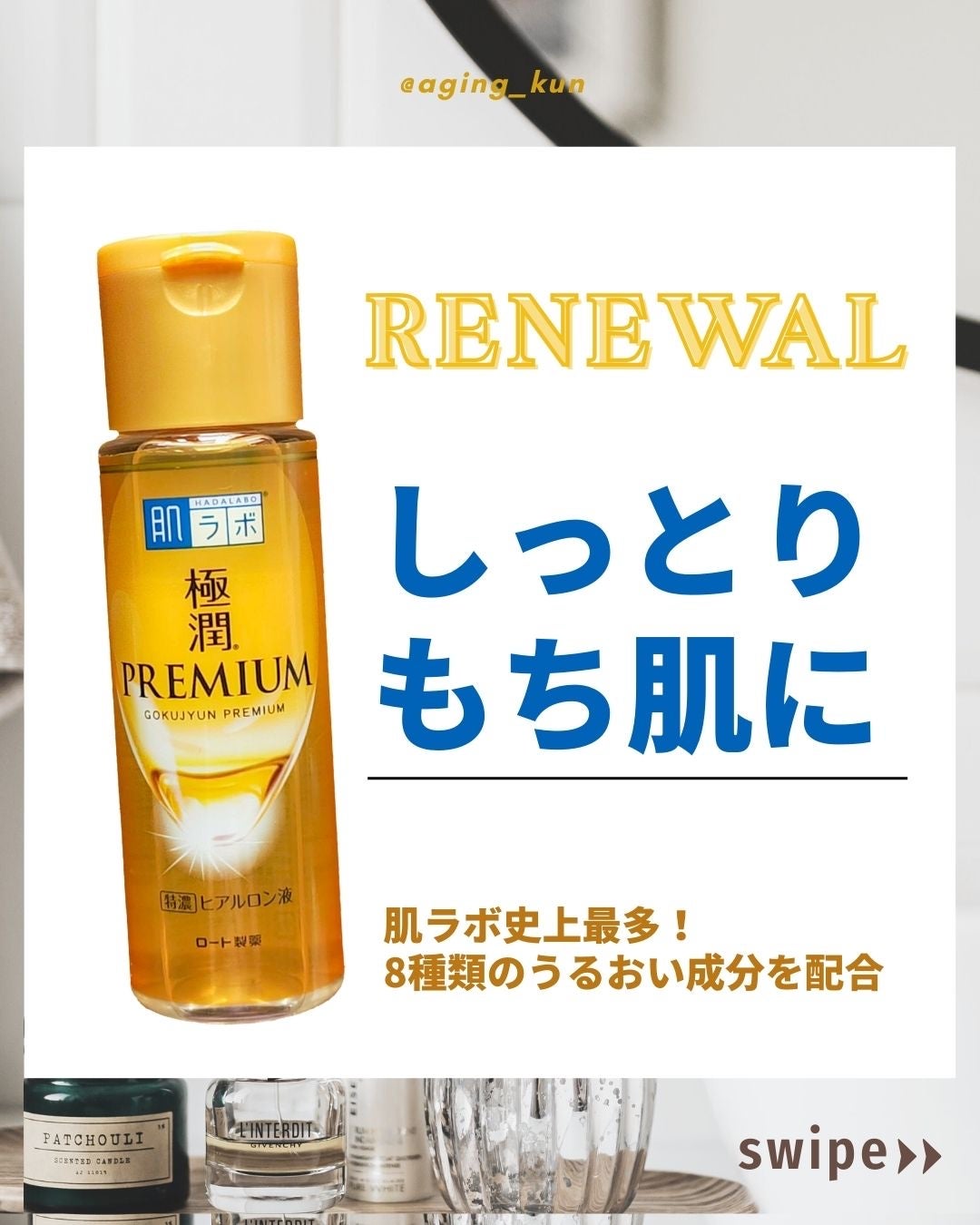 極潤プレミアムヒアルロン液(ハダラボスーパーモイスト化粧水c)/肌ラボ/化粧水を使ったクチコミ(1枚目)