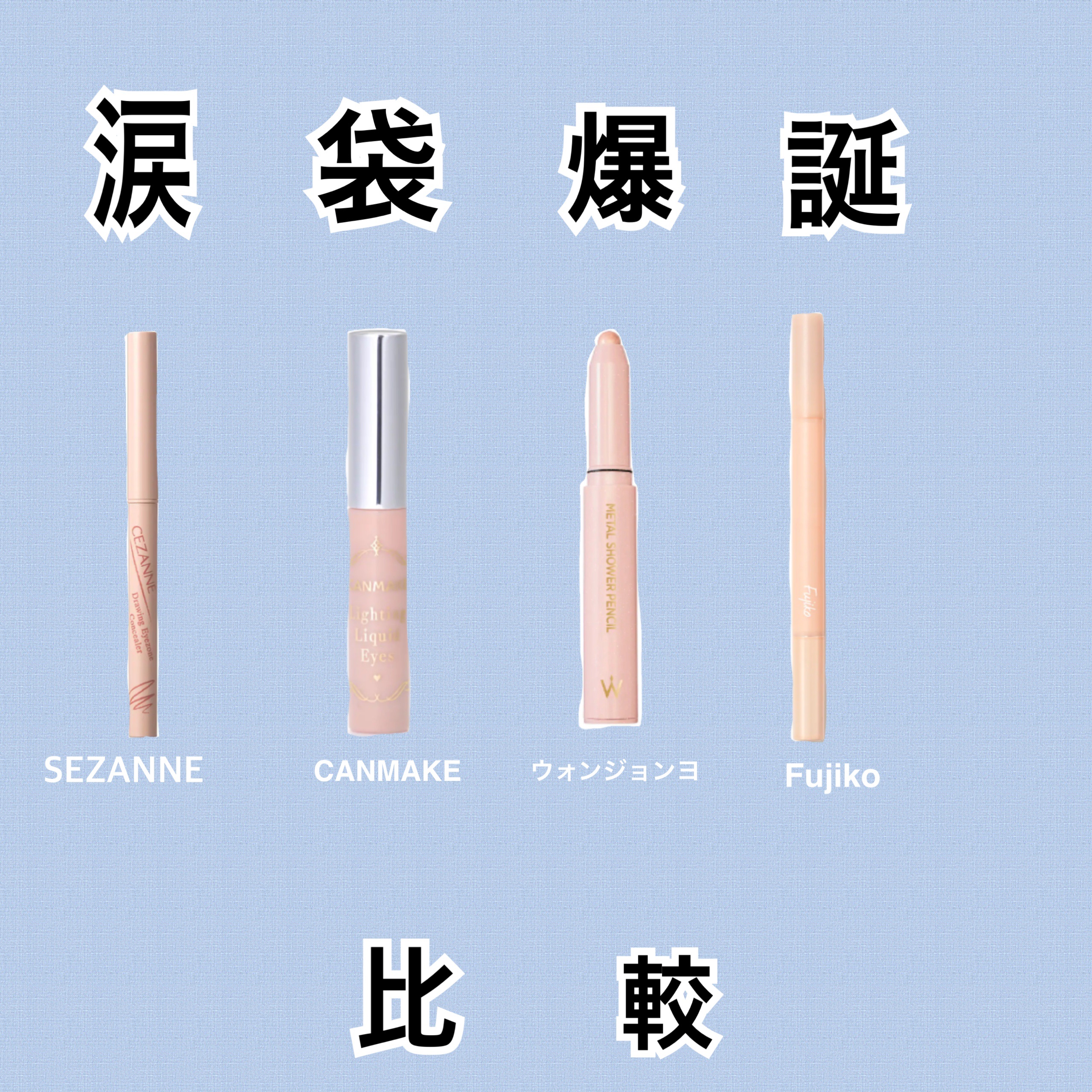 ライティングリキッドアイズ/キャンメイク/リキッドアイシャドウを使ったクチコミ（1枚目）