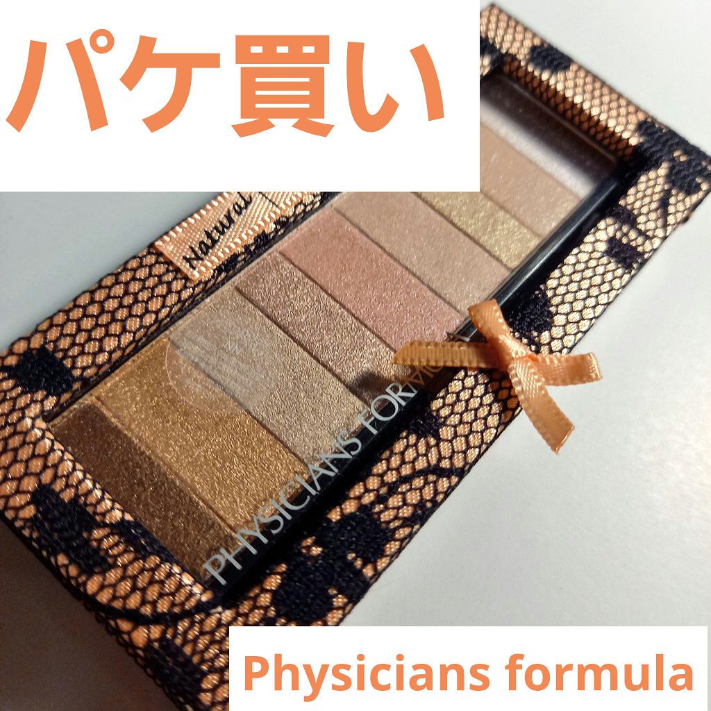 シマーストリプスアイシャドウパレット/PHYSICIANS FORMULA/アイシャドウパレットを使ったクチコミ(1枚目)