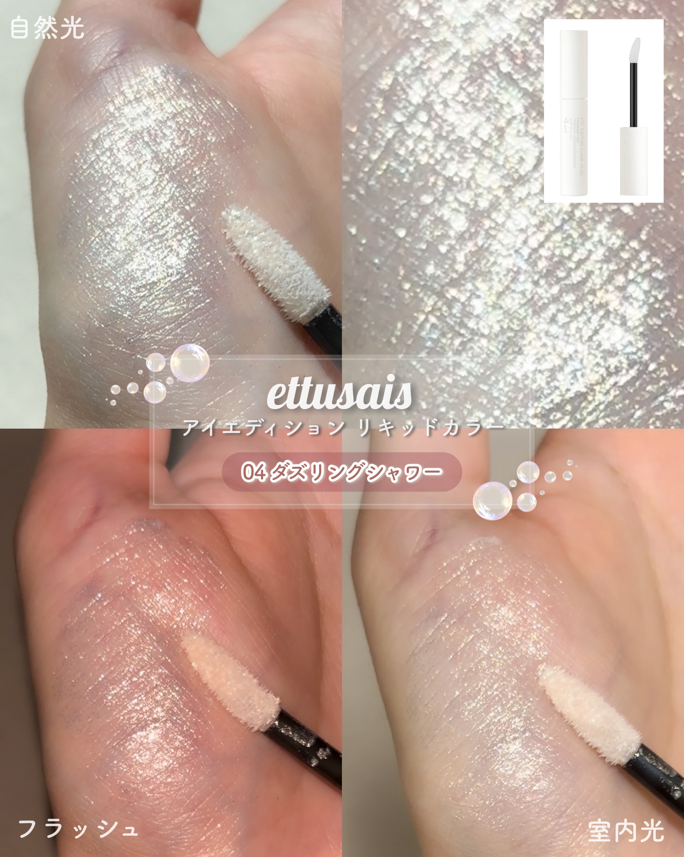 ステラグリッターライナー 05 スターリースカイ/MilleFée/グリッターを使ったクチコミ（3枚目）