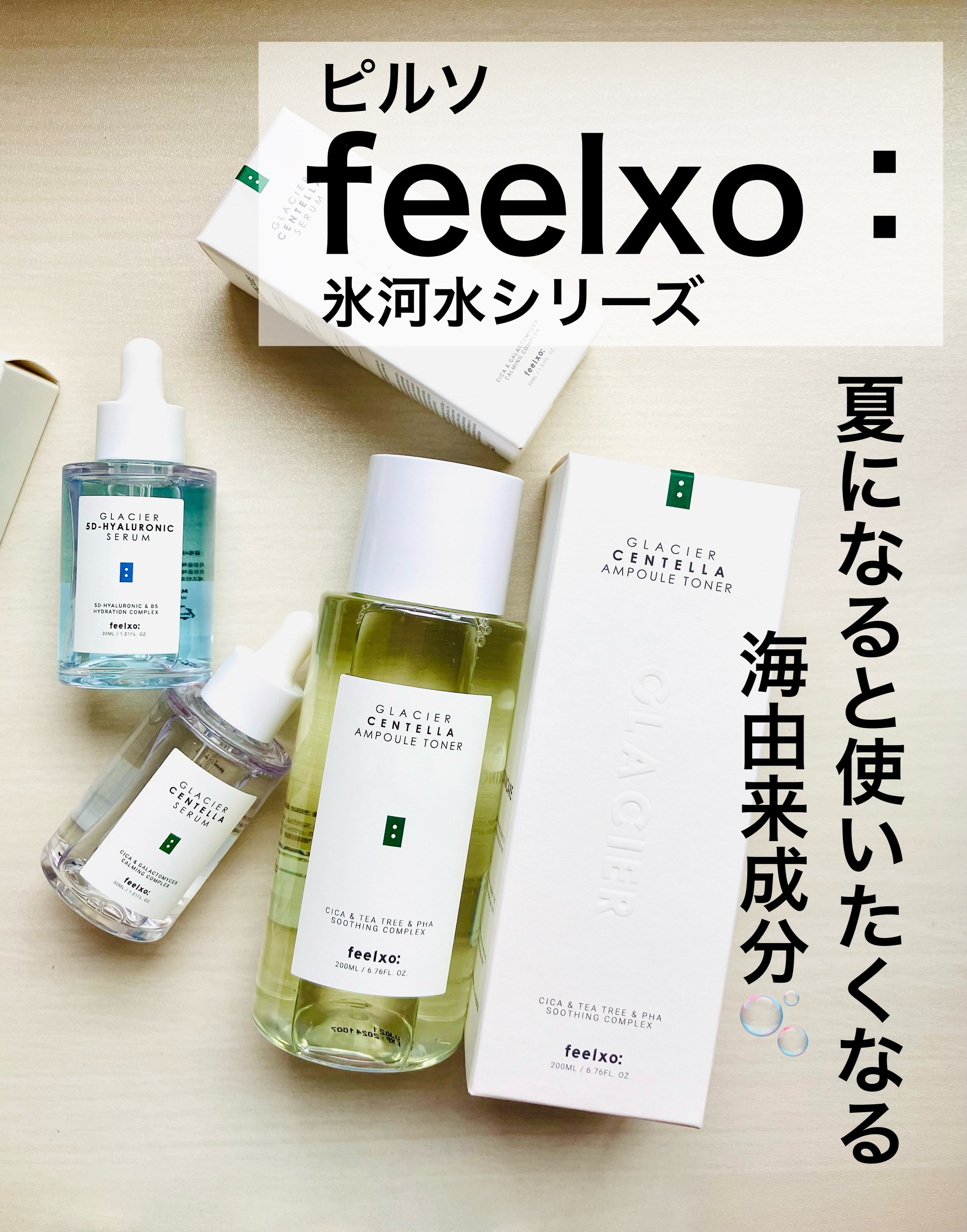 GLACIER CENTELLA SERUM /feelxo/美容液を使ったクチコミ（1枚目）