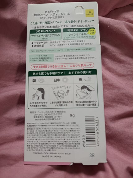 CICAリペア スティックバーム/タイガレイド/美容液を使ったクチコミ(2枚目)