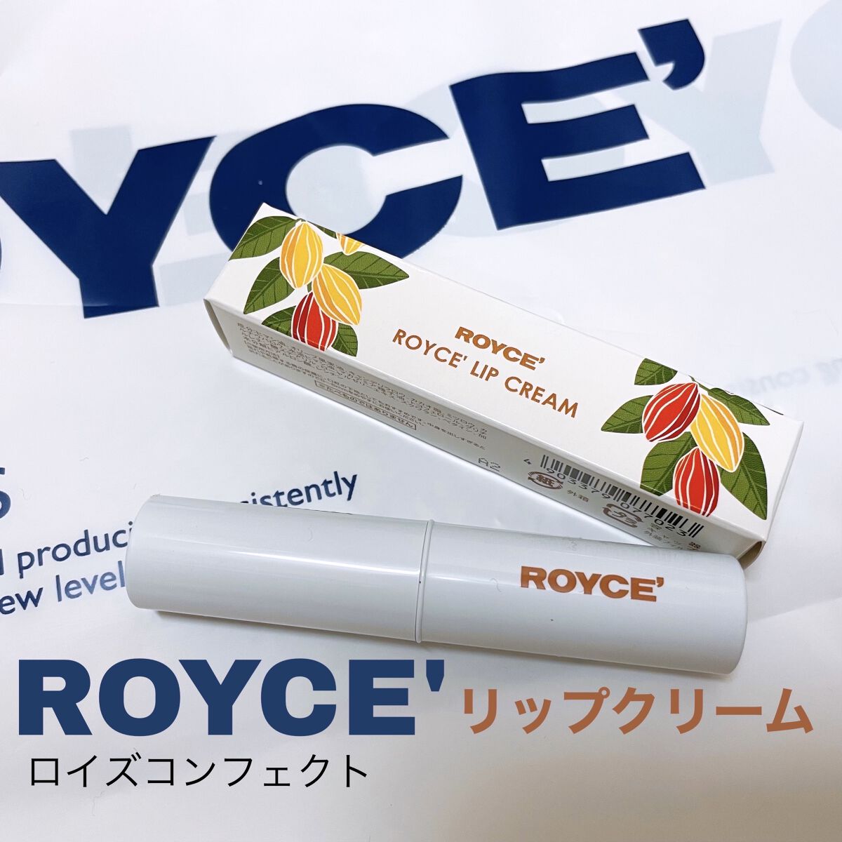 アールズカカオ リップクリーム/ロイズ/リップクリームを使ったクチコミ（1枚目）