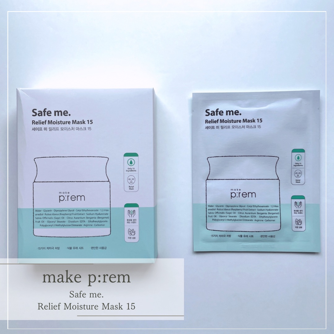 セーフミー リリーフモイスチャーマスク 15/make prem/シートマスク・パックを使ったクチコミ（1枚目）
