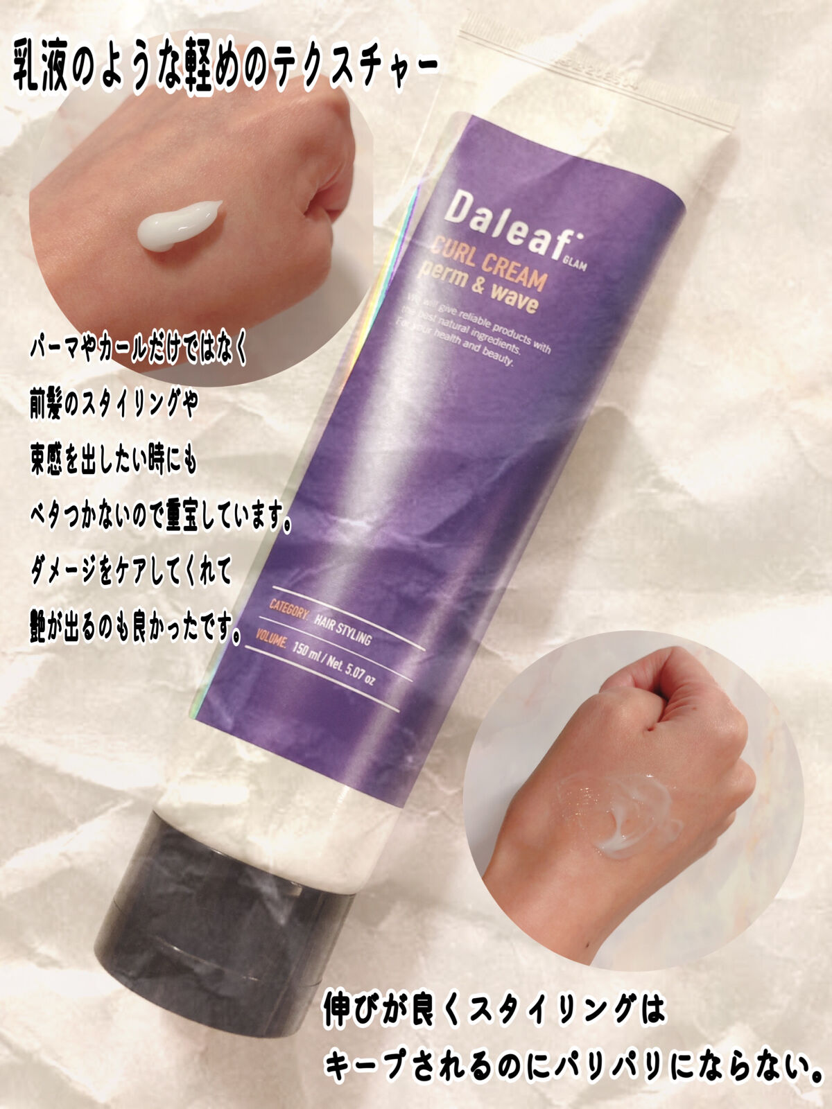 グラムカールクリーム/Daleaf/ヘアバームを使ったクチコミ（3枚目）