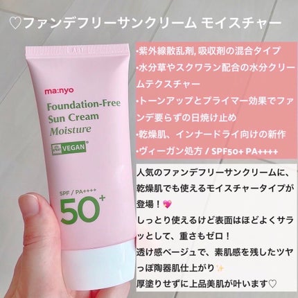 ファンデフリー サンクリーム モイスチャー/manyo/日焼け止めクリームを使ったクチコミ(4枚目)