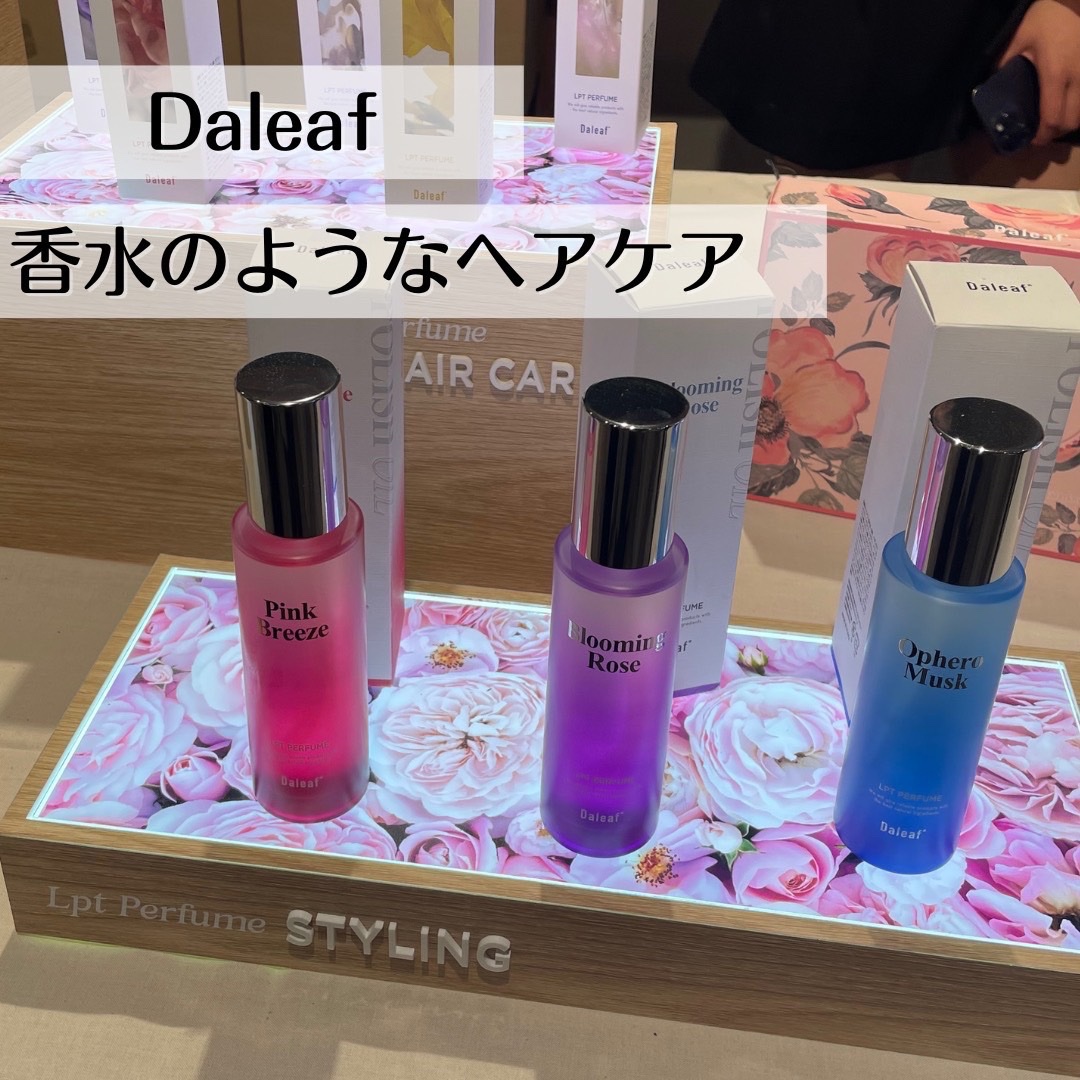 パフュームヘアパックインミスト Ophero Musk/Daleaf/アウトバストリートメントを使ったクチコミ（1枚目）