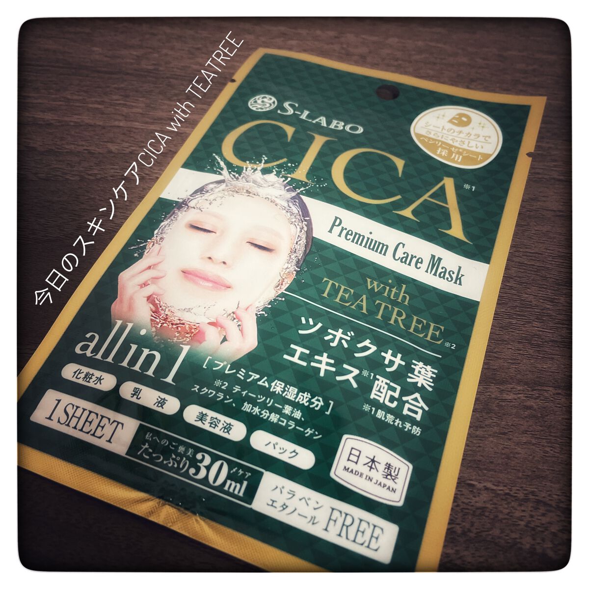 レビューsitagari on LIPS 「#S-LABO#プレミアムマスク美容液たっぷりシートでオールイ..」(1枚目)