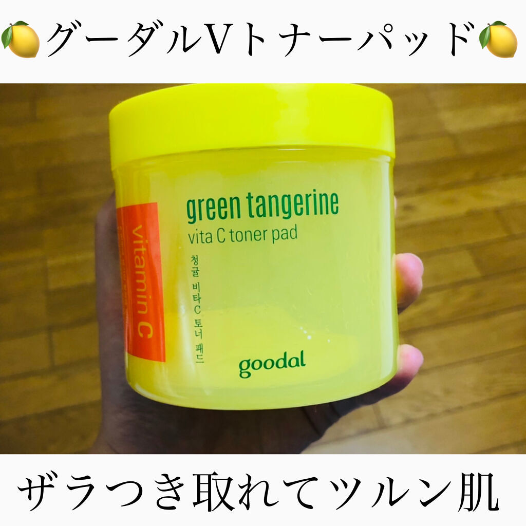 グリーンタンジェリン ビタCダークスポットケアパッド/goodal/トナーパッドを使ったクチコミ（1枚目）