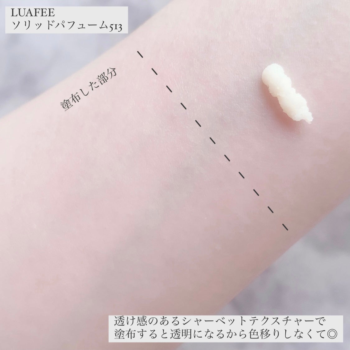 ソリッド パフューム ホワイトアプリコット/LUAFEE/練り香水を使ったクチコミ(3枚目)