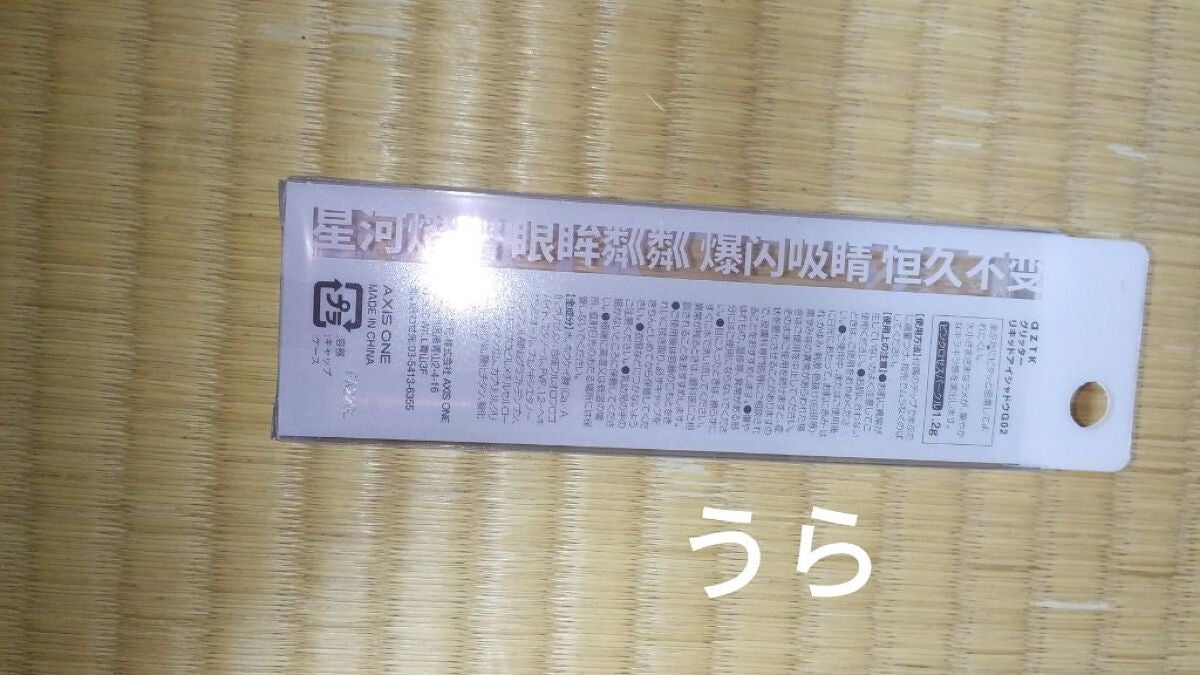 グリッターリキッドアイシャドウ/aZTK/リキッドアイシャドウを使ったクチコミ(2枚目)