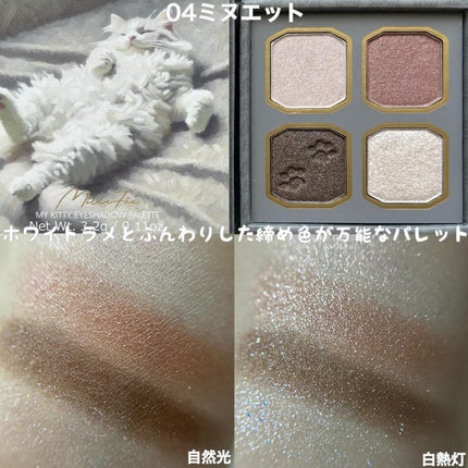 マイキティアイパレット/MilleFée/アイシャドウパレットを使ったクチコミ(6枚目)