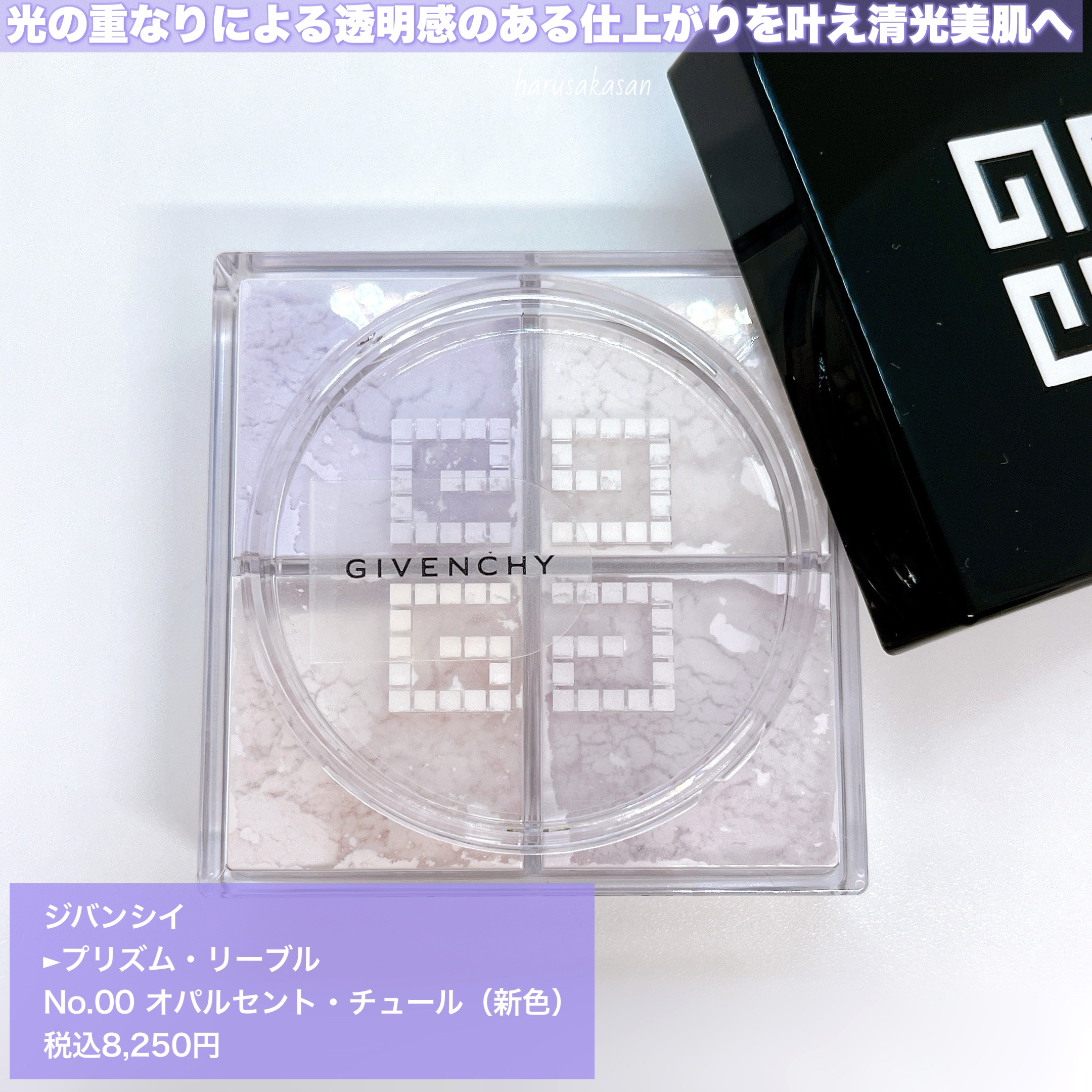 プリズム・リーブル/GIVENCHY/ルースパウダーを使ったクチコミ（2枚目）