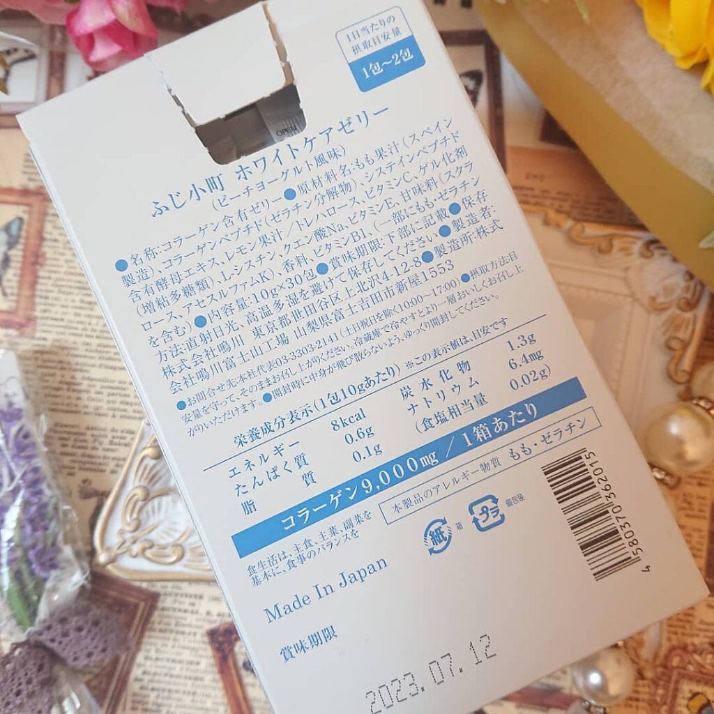 真紅 on LIPS 「【ふじ小町ホワイトケアゼリー】のご紹介です。『商品説明』ターン..」(4枚目)