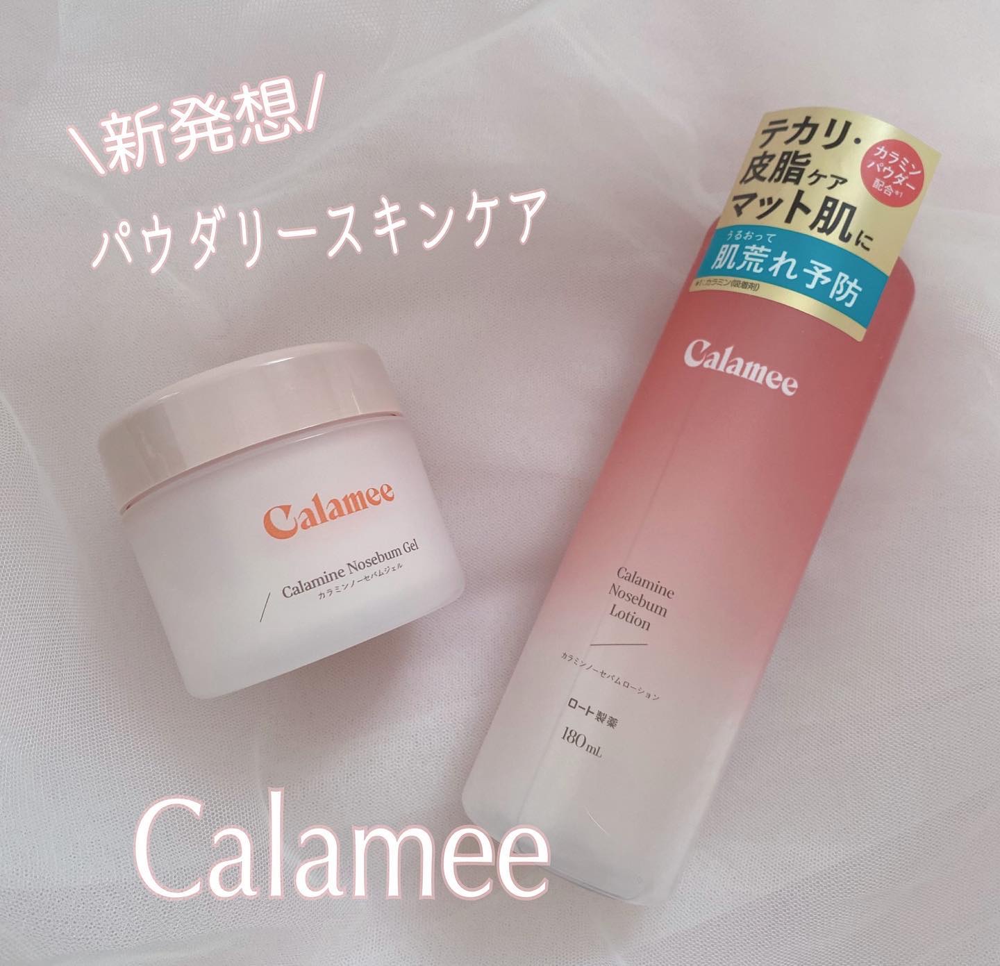 カラミー カラミンノーセバムジェル/Calamee/フェイスクリームを使ったクチコミ（1枚目）