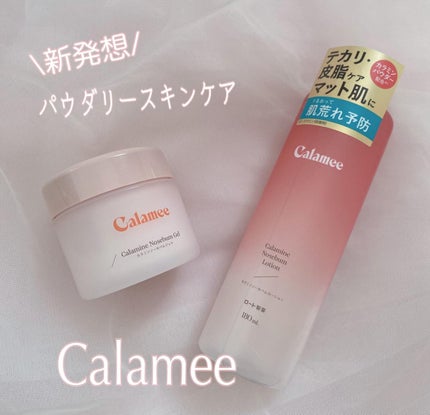 カラミー カラミンノーセバムジェル/Calamee/フェイスクリームを使ったクチコミ(1枚目)
