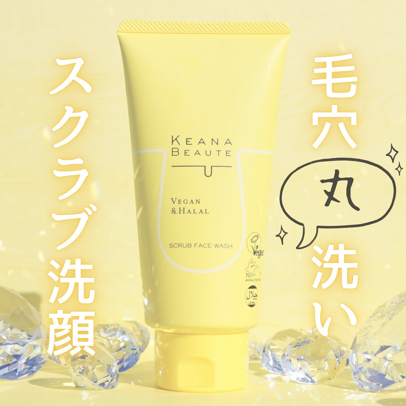 毛穴丸洗いスクラブ洗顔/ケアナボーテ/洗顔フォームを使ったクチコミ（1枚目）