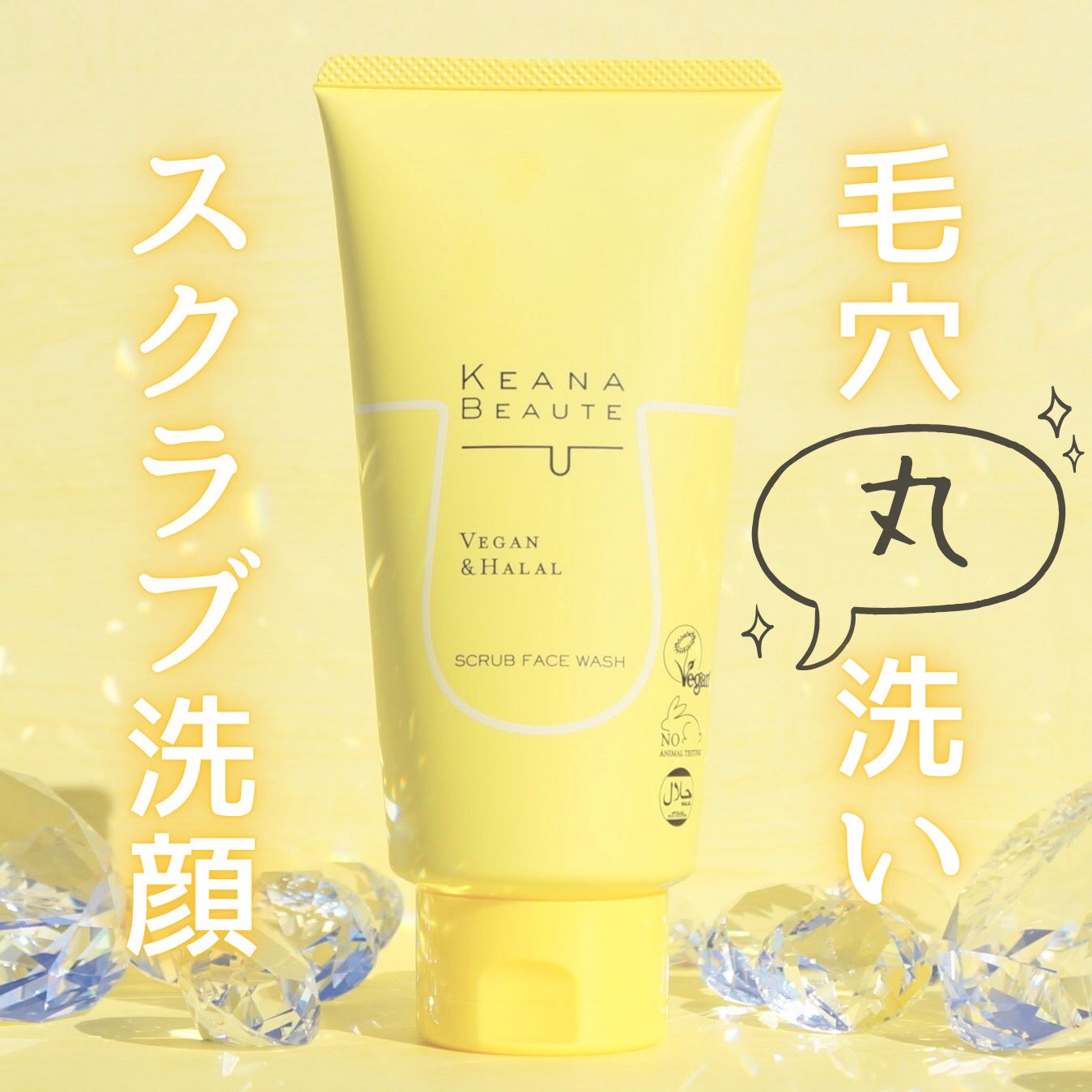 毛穴丸洗いスクラブ洗顔/ケアナボーテ/洗顔フォームを使ったクチコミ(1枚目)