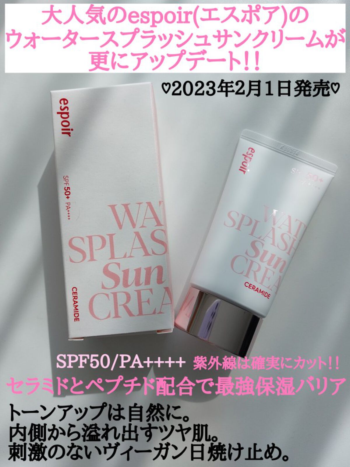 ウォータースプラッシュサンクリーム セラミド/espoir/日焼け止めクリームを使ったクチコミ（1枚目）